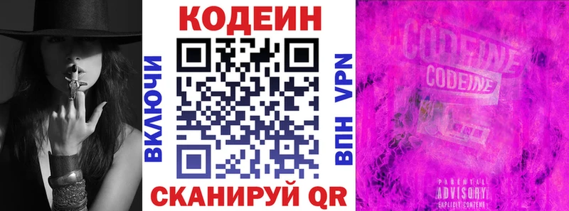 Купить закладки  Ковдор  Codein Purple Drank 